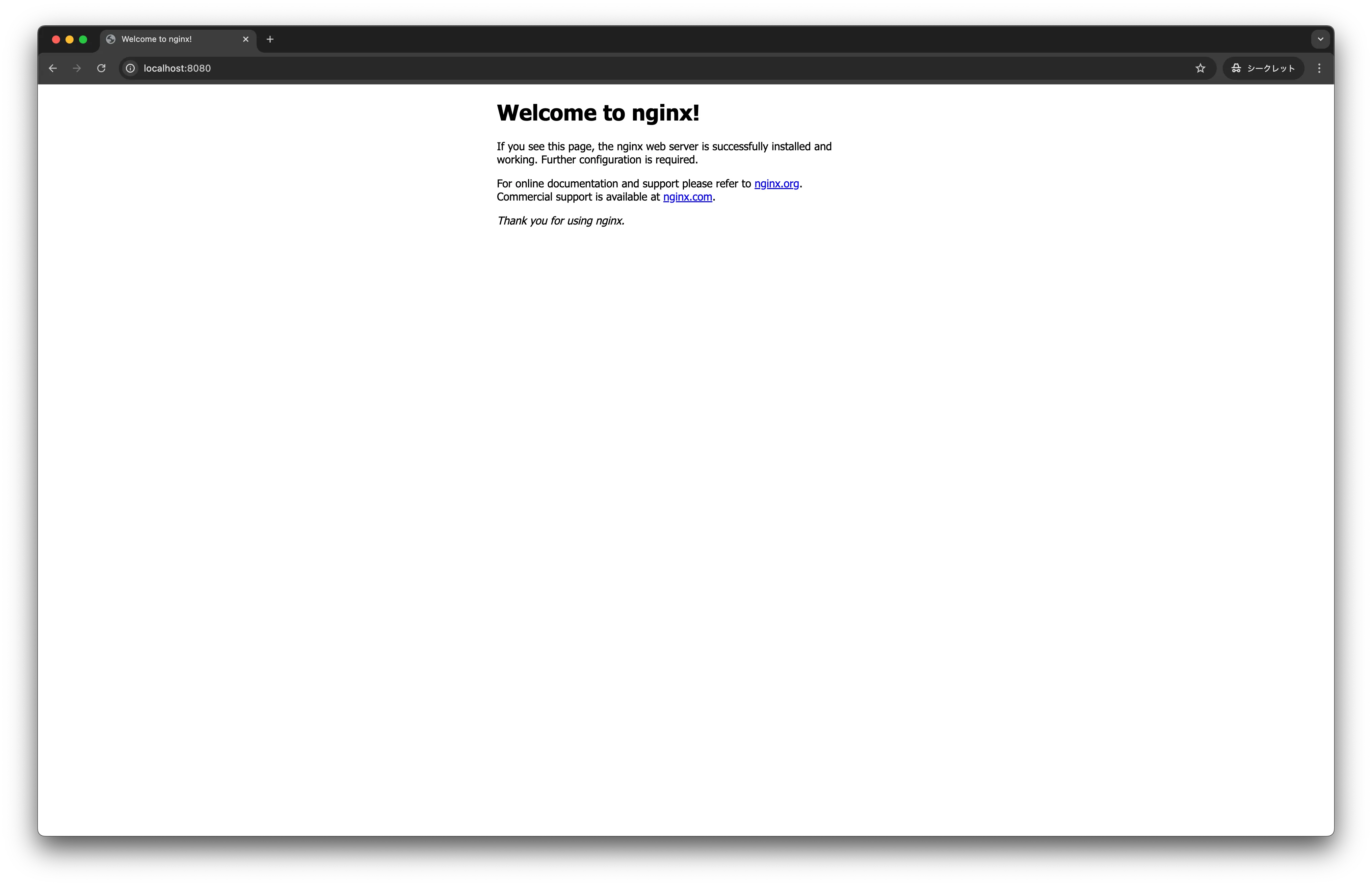 localhost:8080 に表示された Nginx のウェルカムページ