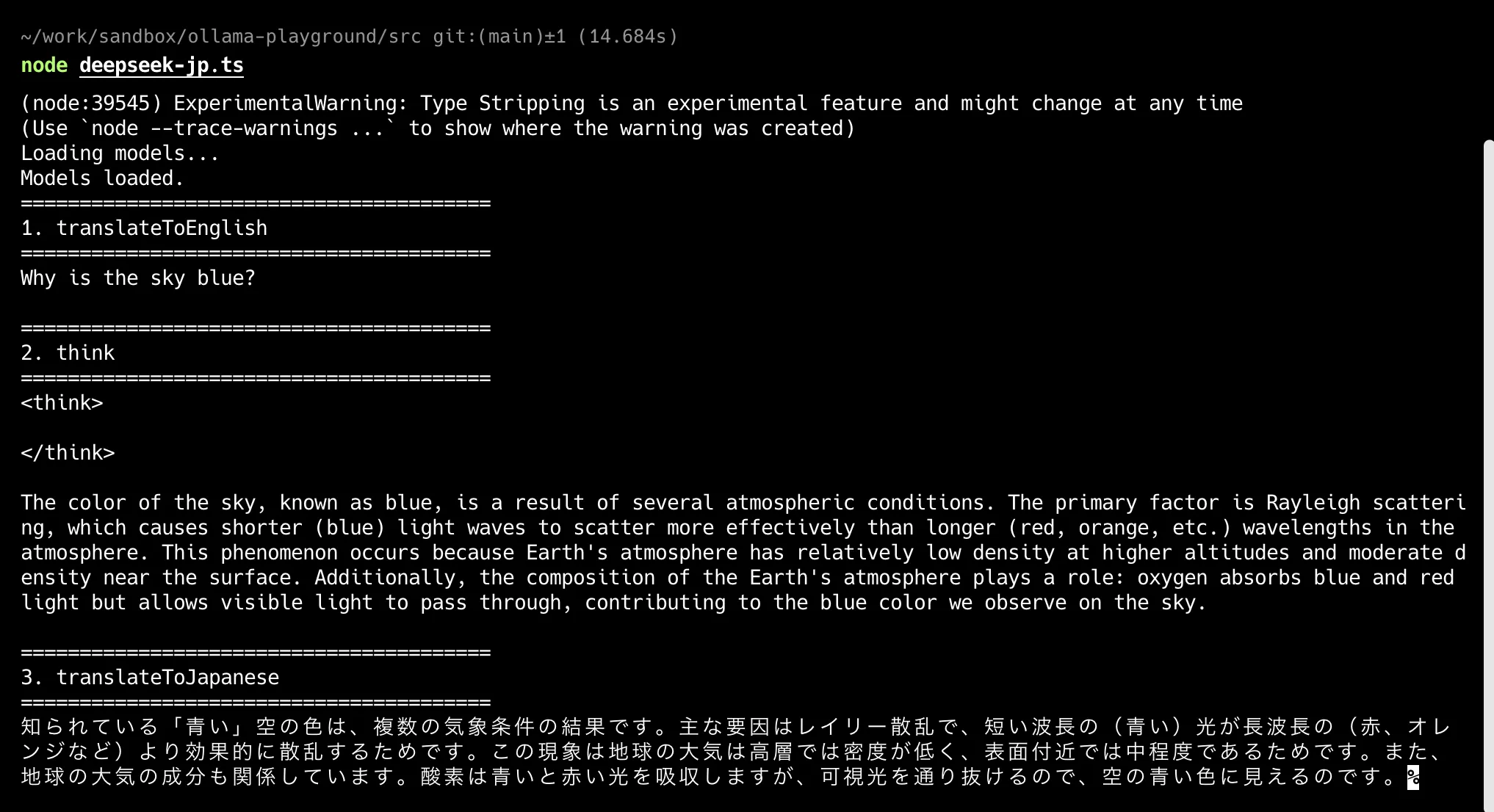 Ollama JavaScript Library の実行結果