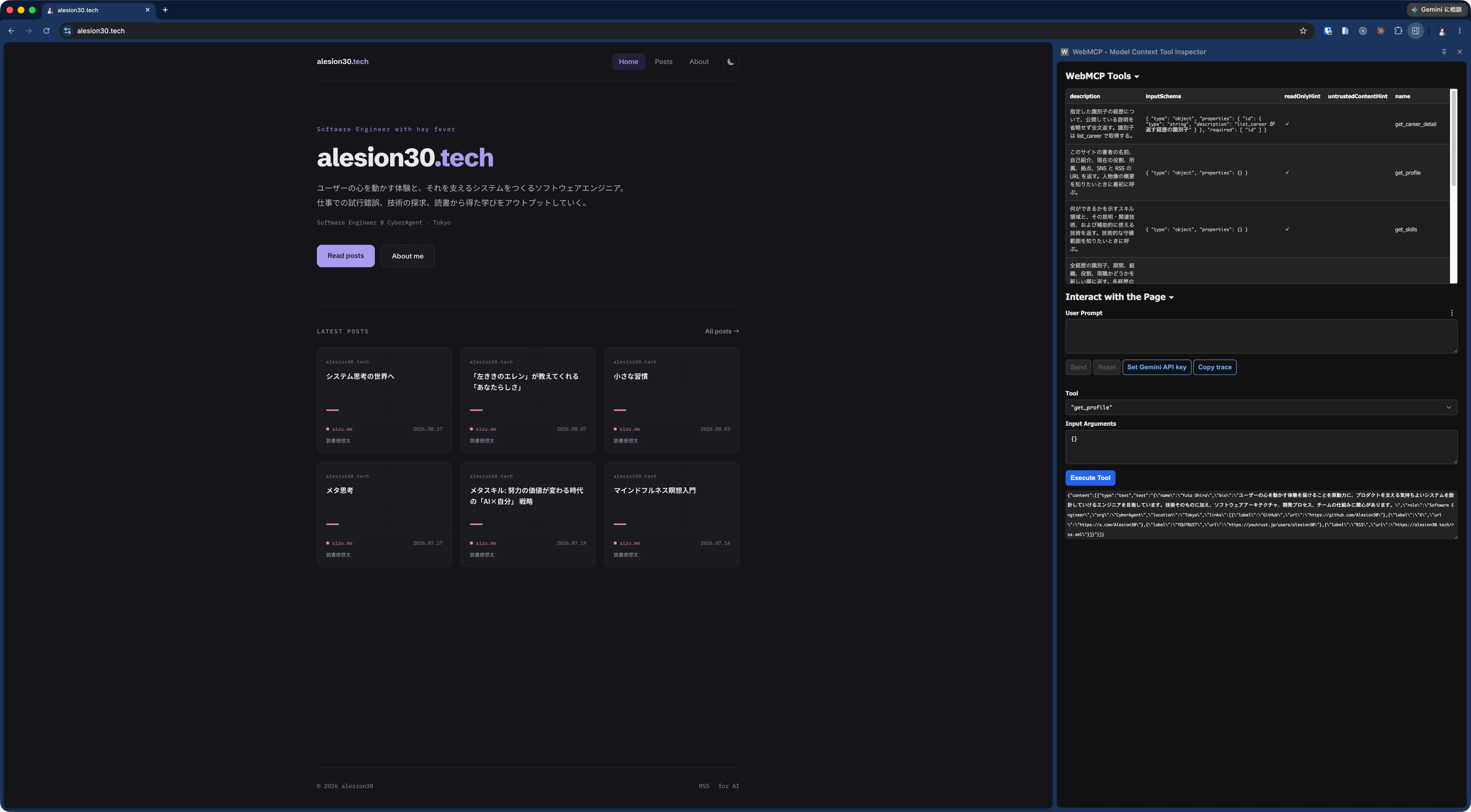 WebMCP Model Context Tool Inspectorで、alesion30.techが公開した読み取り専用ツールの一覧とget_profileの実行結果を確認している画面
